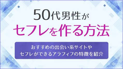 セフレ 流れ|セフレを作る方法まとめ！おすすめの出会い方を紹介.